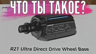 Технический стрим. Moza R21 Ultra vs Moza R21v2