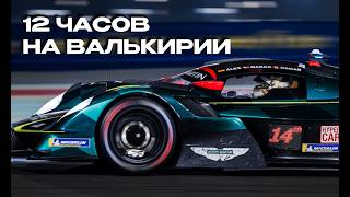 12 РЕАЛЬНЫХ ЧАСОВ НА ВАЛЬКИРИИ В КОМАНДЕ !донат !тг