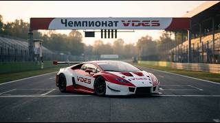 Гонка сообщества на овальной Monza