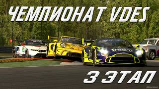 САМАЯ СЛОЖНАЯ ТРАССА В ЧЕМПИОНАТЕ VDES | 3 ЭТАП MISANO