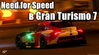 НОЧНЫЕ ГОНКИ В ТОКИО - GRAN TURISMO 7