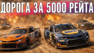 Дорога ярости за 5000 рейтинга.