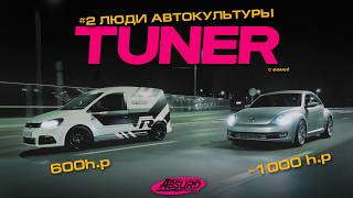 Любить JDM - делать деньги на VAG! (c.) // [#2 TUNER]