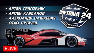 #2 - 24 ЧАСА ДАЙТОНЫ | iRacing Special Event