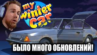 НА 4 КОЛЕСА СЕГОДНЯ ТОЧНО ПОСТАВИМ - MY WINTER CAR !музыка !донат !тг