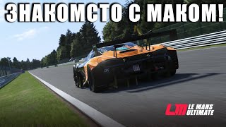 Не попробовать ли мне МАКЛАРЕН?!