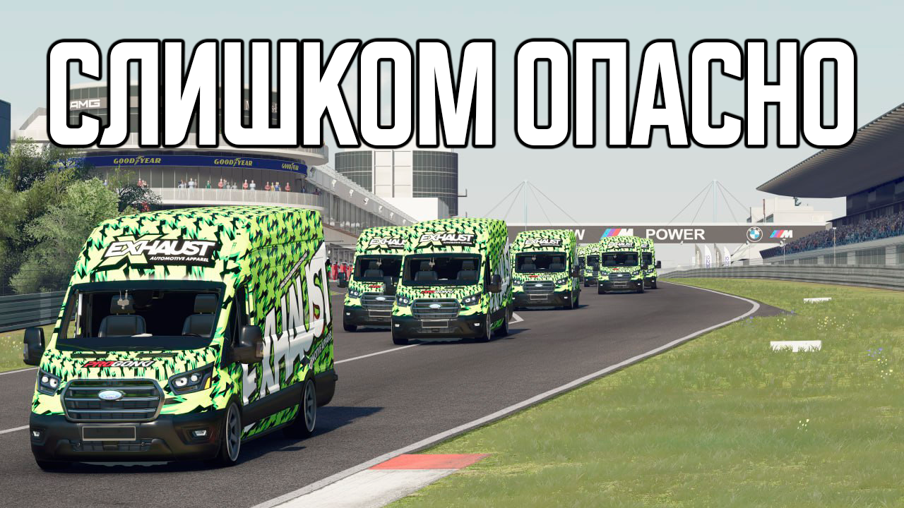 Чумовой обзор гонки от Exhaust
