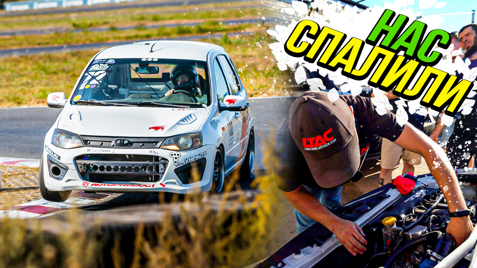 Вышла последняя серия нашего сериала про ЛТАК