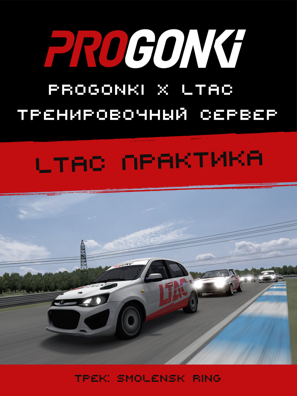 Тренируйся и побеждай в четвертом челенжк ЛТАК