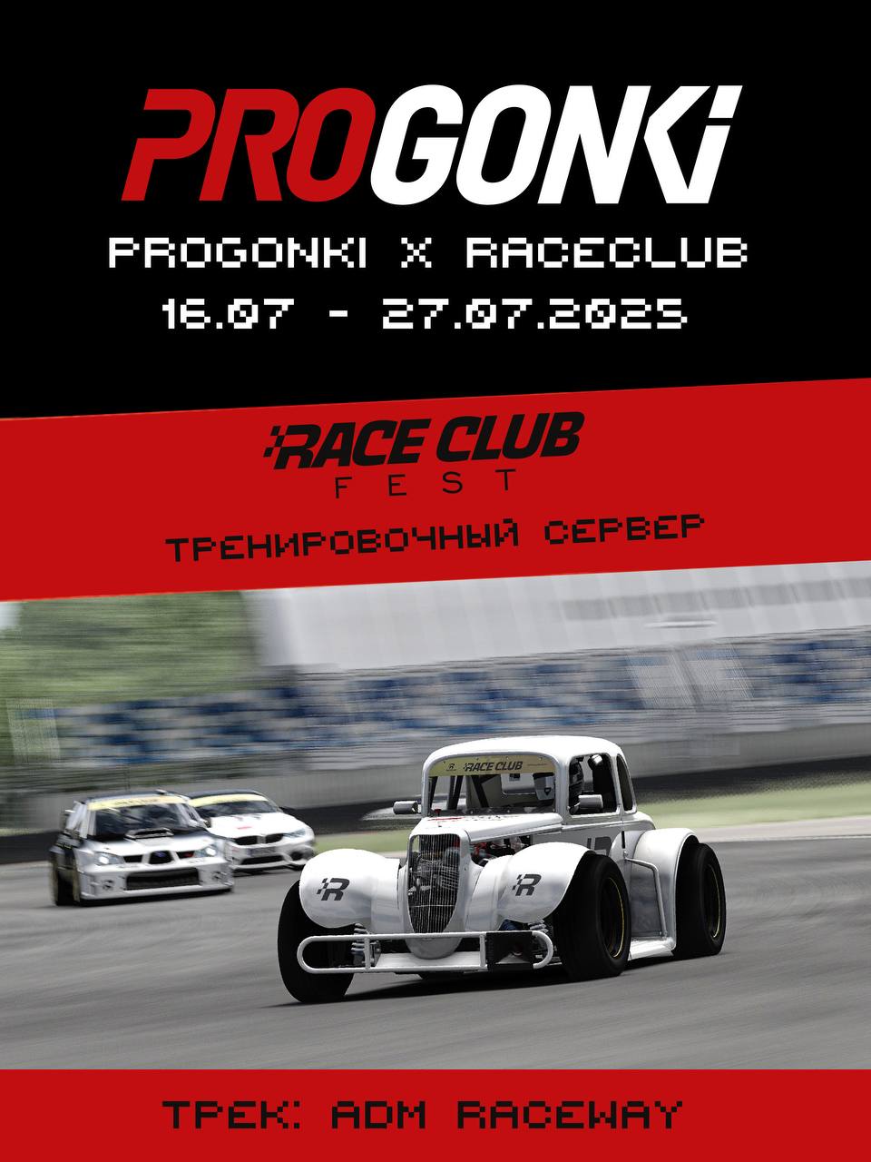 Челендж RACECLUB! Выигрывай призы!