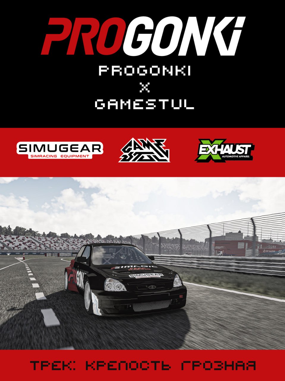 Priora WTCC Time Attack — Крепость Грозная
