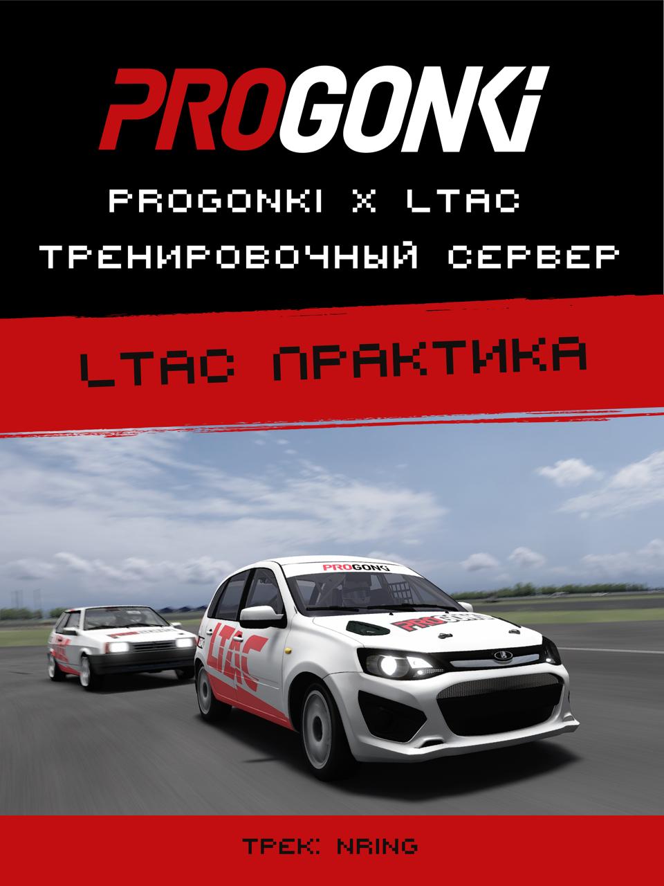 Виртуальный LTAC NRing