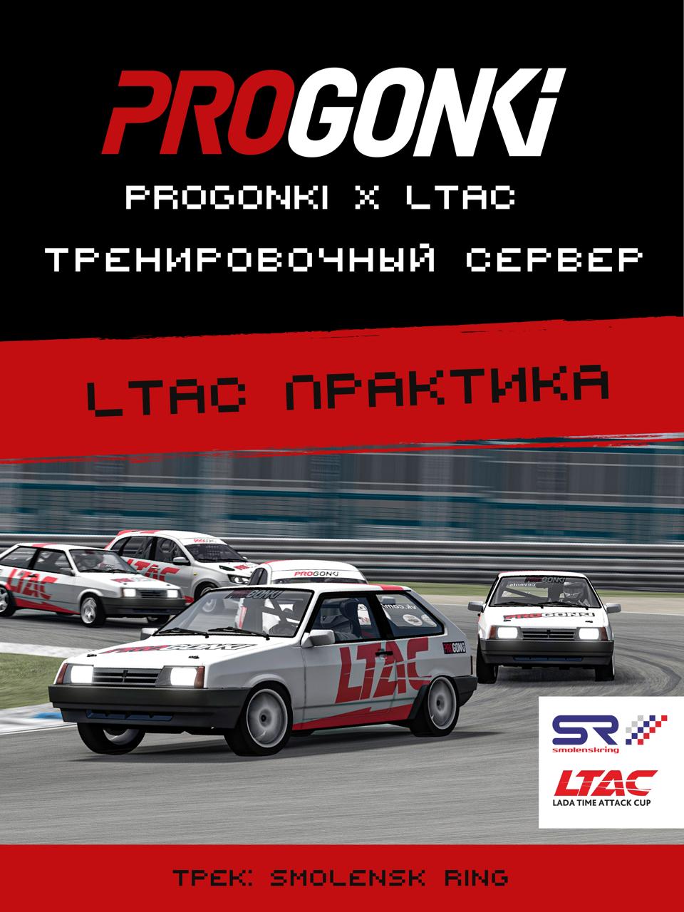 Тренировка LTAC Smolensk